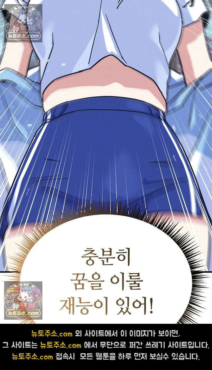 체육교사 김계란 13화． 재능과 방향성 39