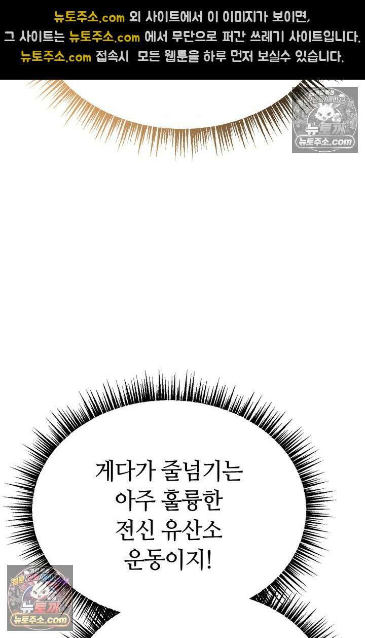 체육교사 김계란 13화． 재능과 방향성 40