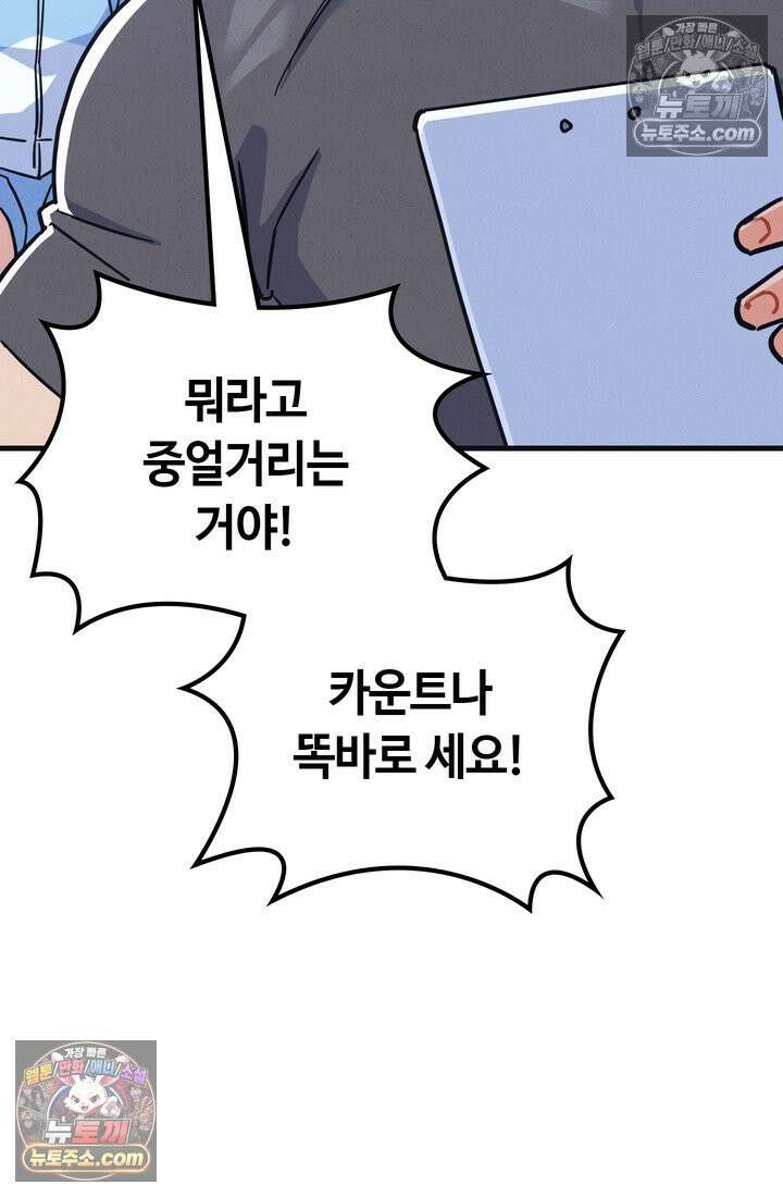 체육교사 김계란 13화． 재능과 방향성 42