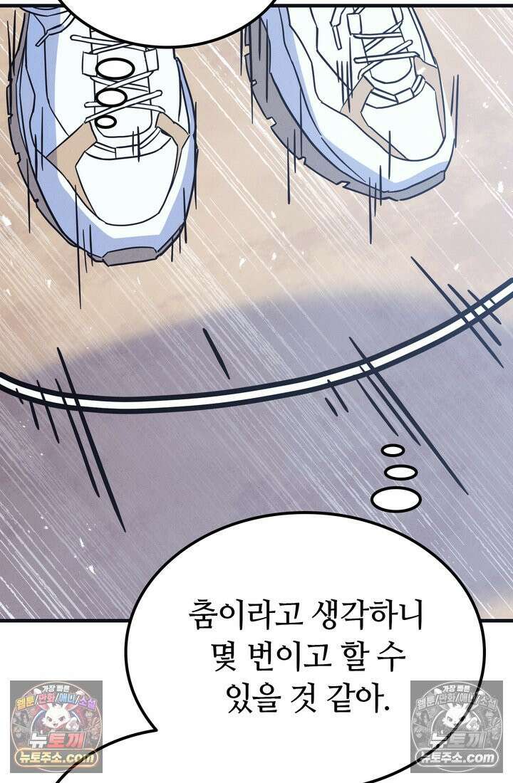 체육교사 김계란 13화． 재능과 방향성 45