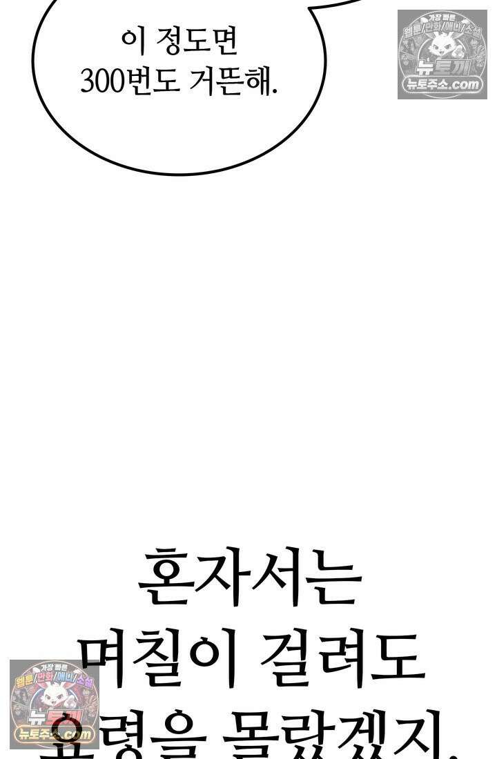 체육교사 김계란 13화． 재능과 방향성 46