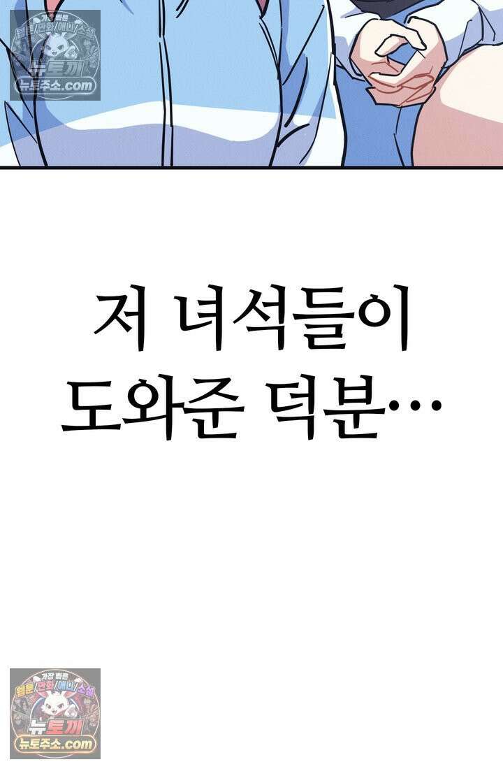 체육교사 김계란 13화． 재능과 방향성 48