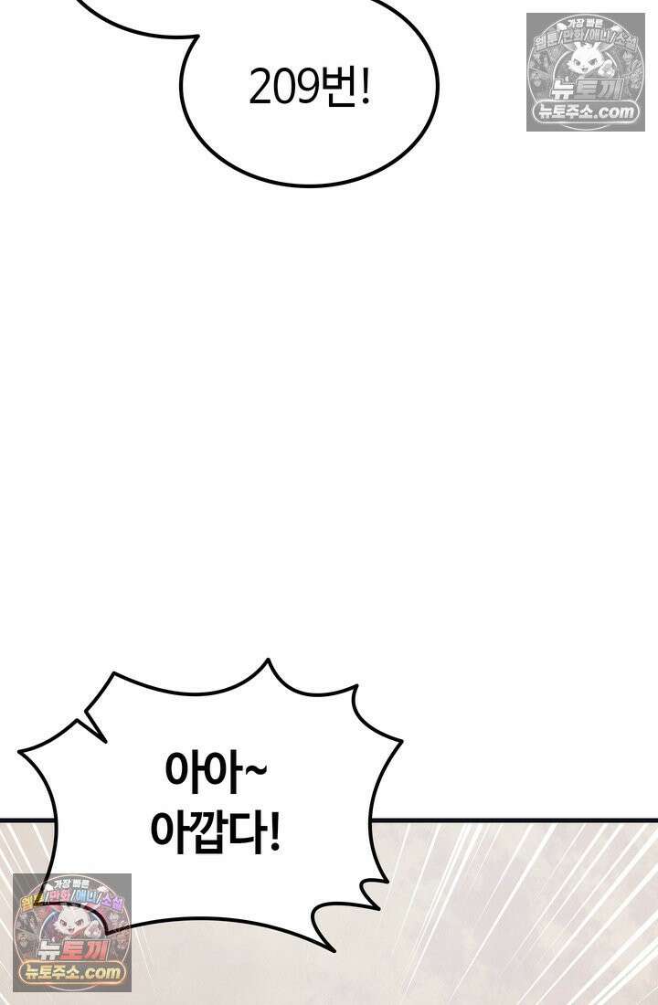 체육교사 김계란 13화． 재능과 방향성 56