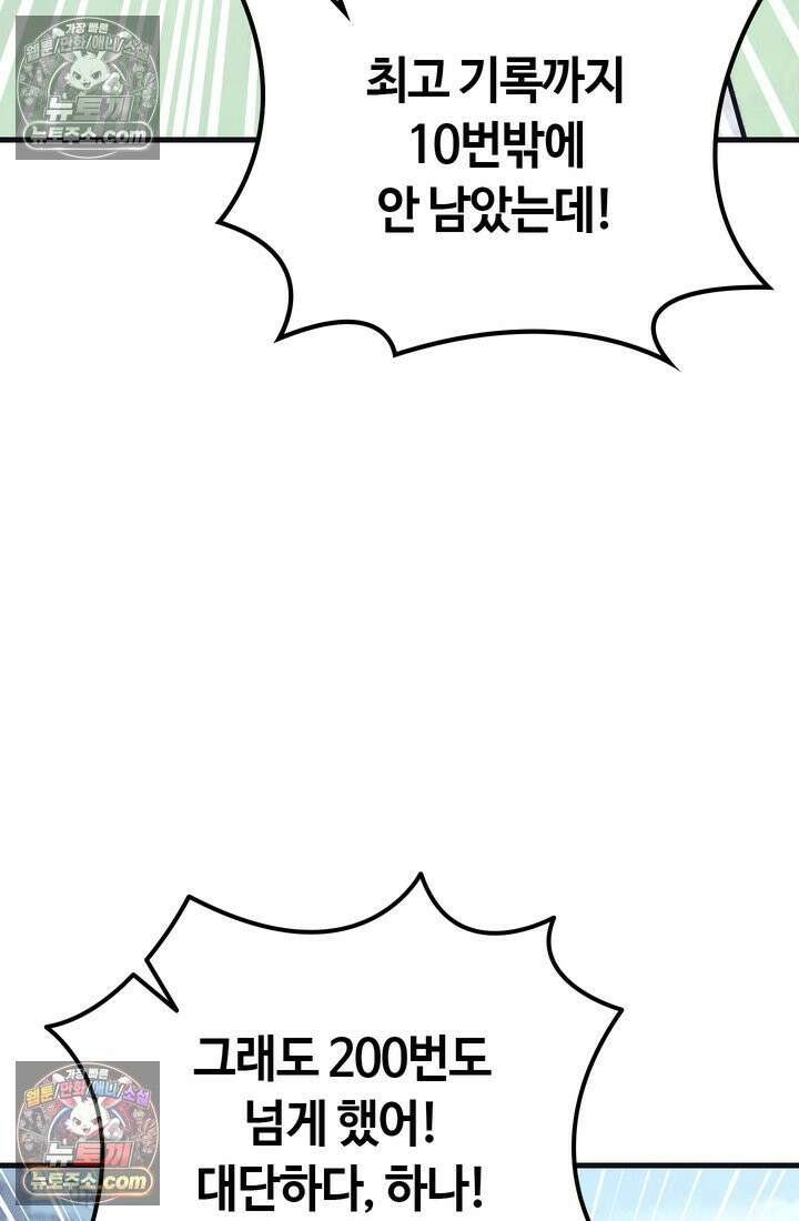 체육교사 김계란 13화． 재능과 방향성 58