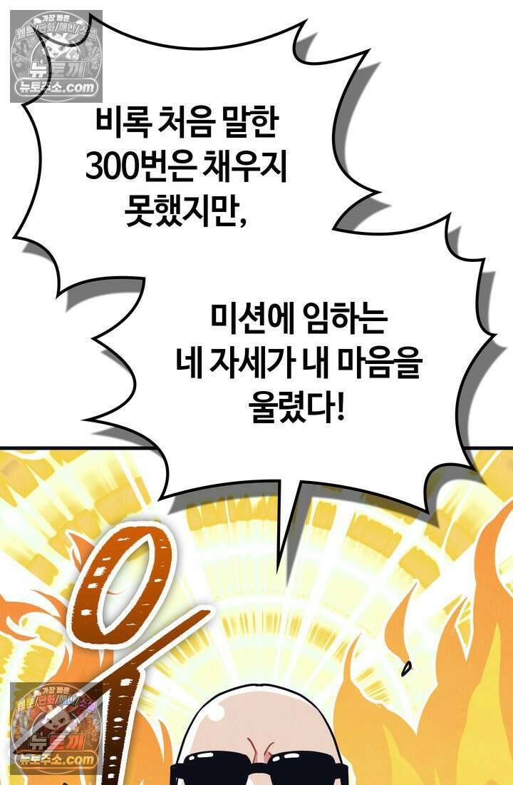 체육교사 김계란 13화． 재능과 방향성 65