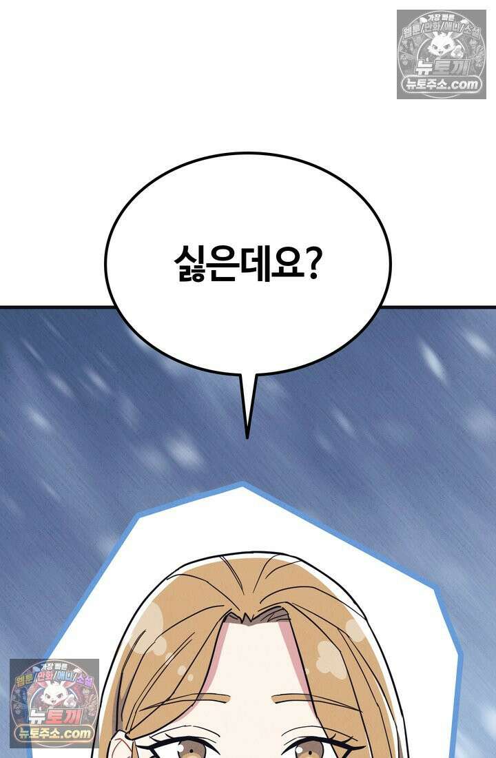체육교사 김계란 13화． 재능과 방향성 68