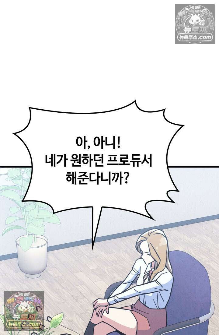 체육교사 김계란 13화． 재능과 방향성 70