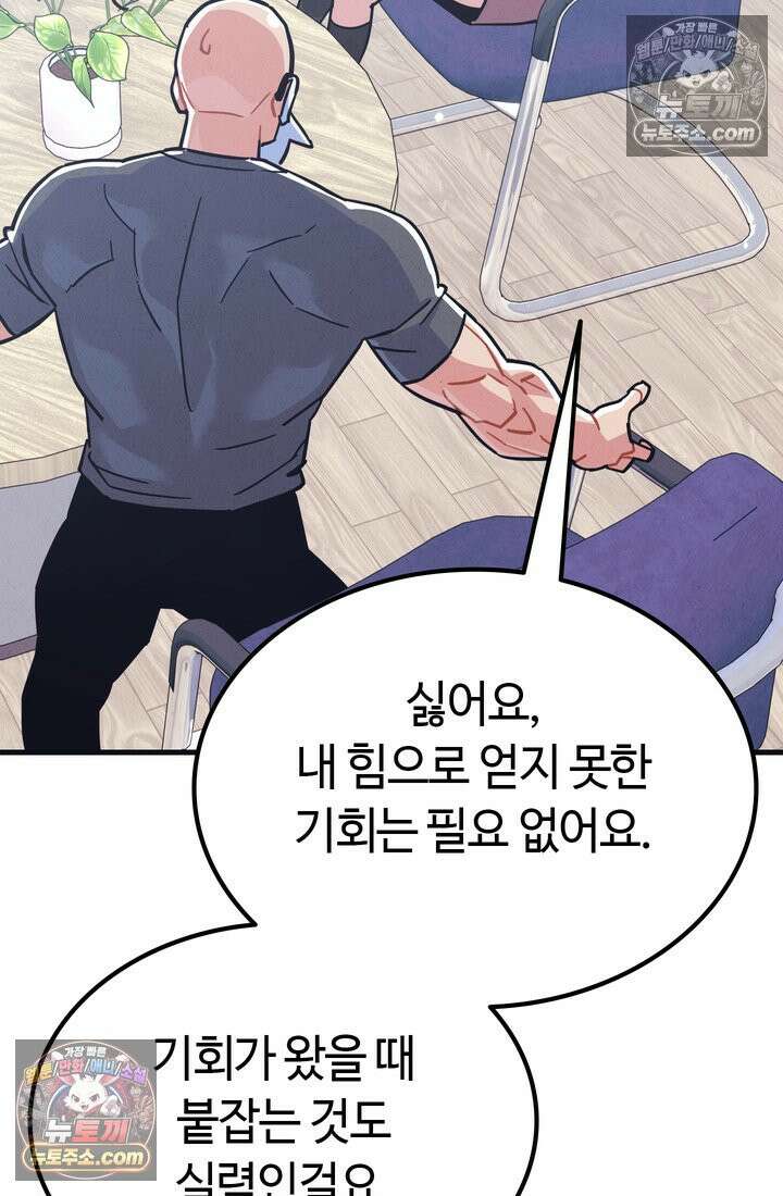 체육교사 김계란 13화． 재능과 방향성 71