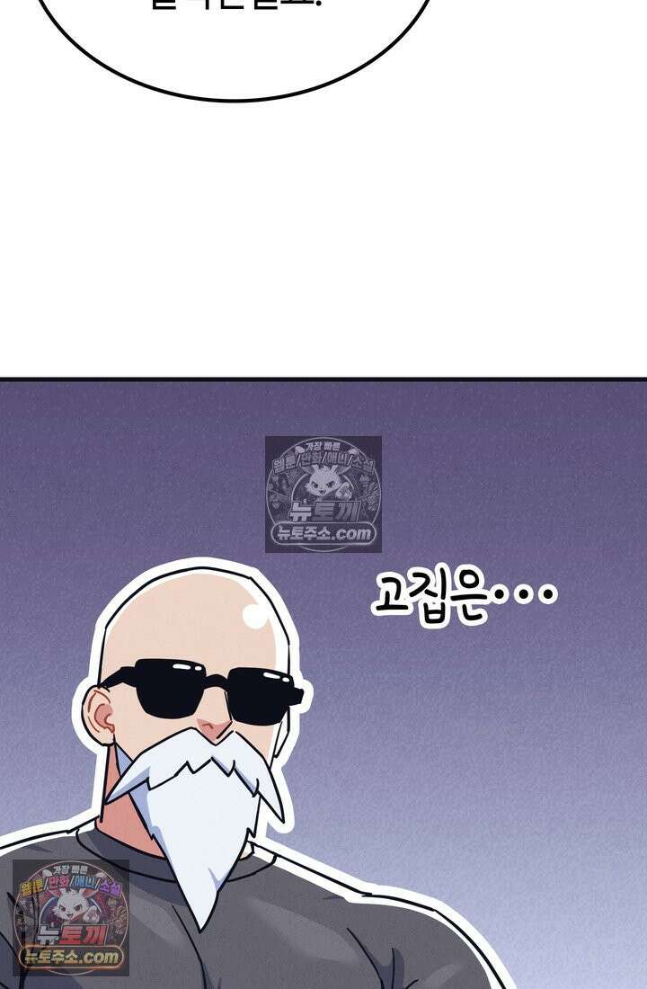 체육교사 김계란 13화． 재능과 방향성 72
