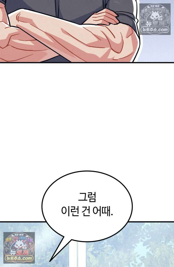 체육교사 김계란 13화． 재능과 방향성 73