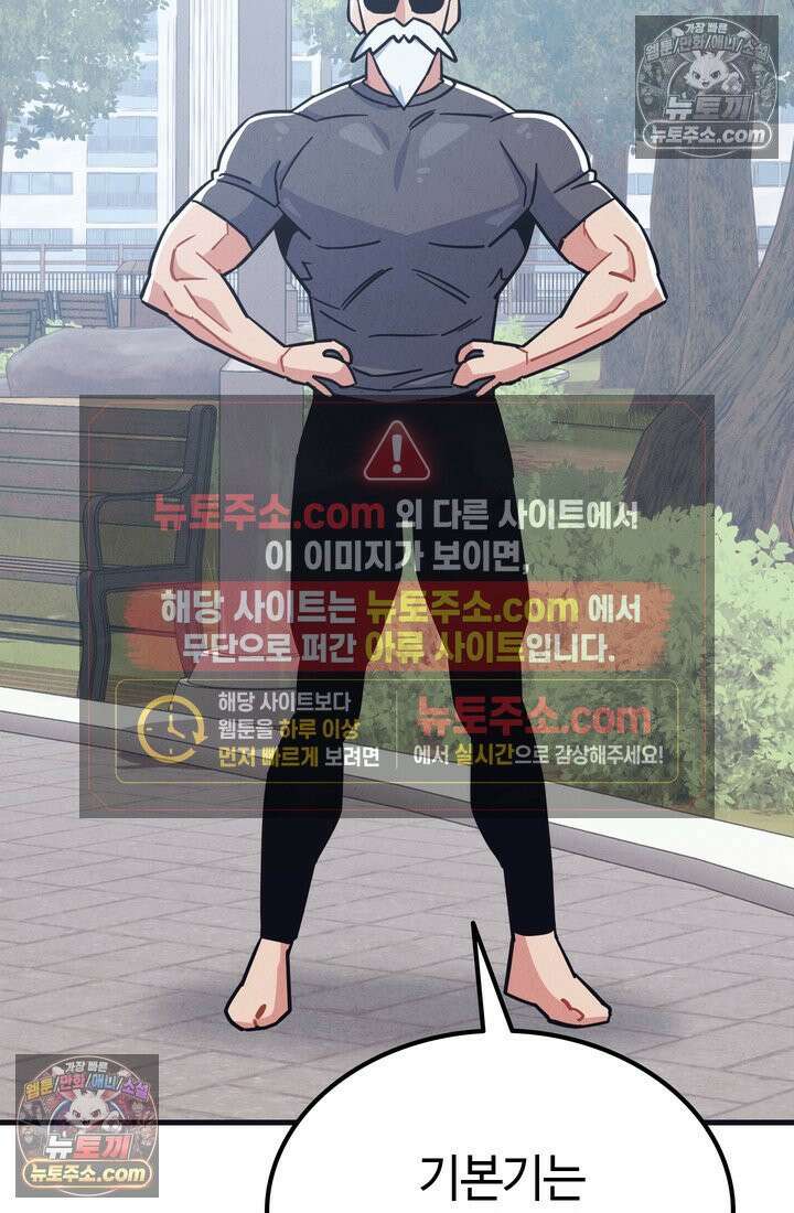 체육교사 김계란 13화． 재능과 방향성 78