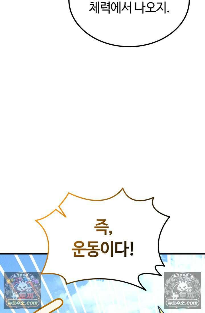 체육교사 김계란 13화． 재능과 방향성 79