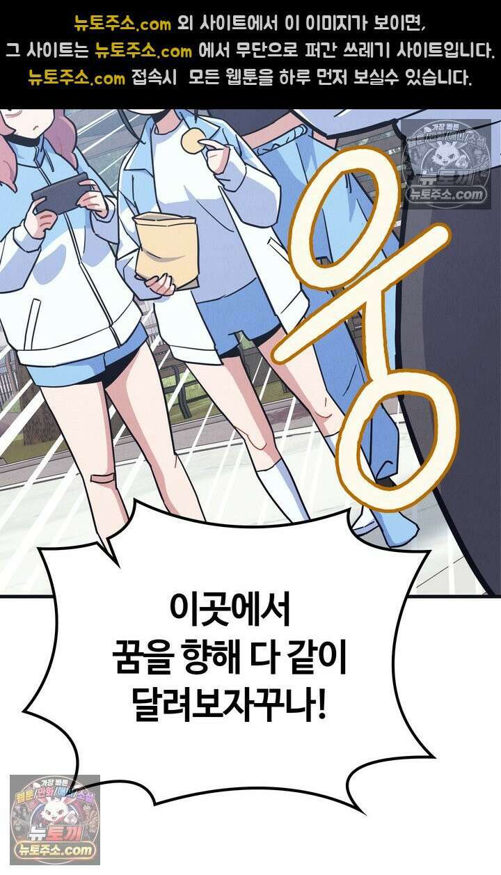 체육교사 김계란 13화． 재능과 방향성 81