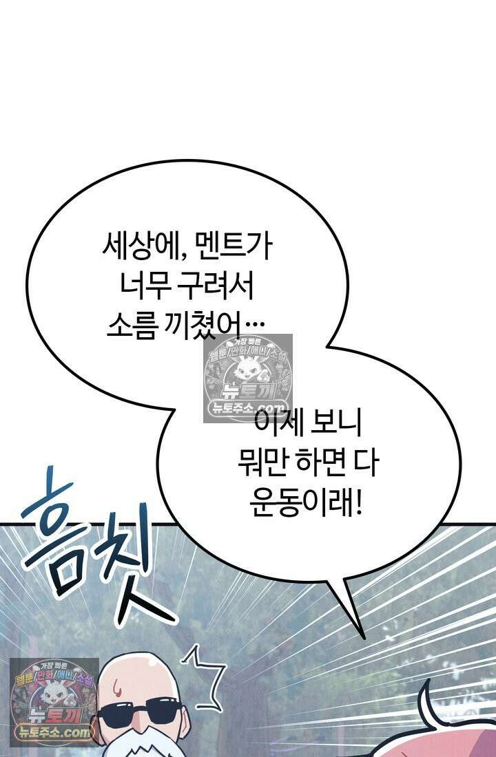 체육교사 김계란 13화． 재능과 방향성 82