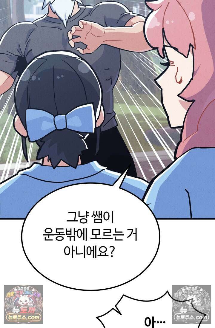 체육교사 김계란 13화． 재능과 방향성 83