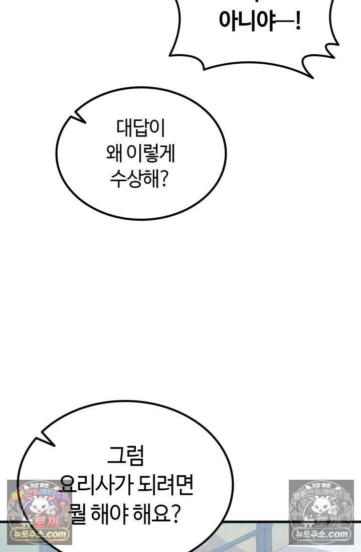 체육교사 김계란 13화． 재능과 방향성 84