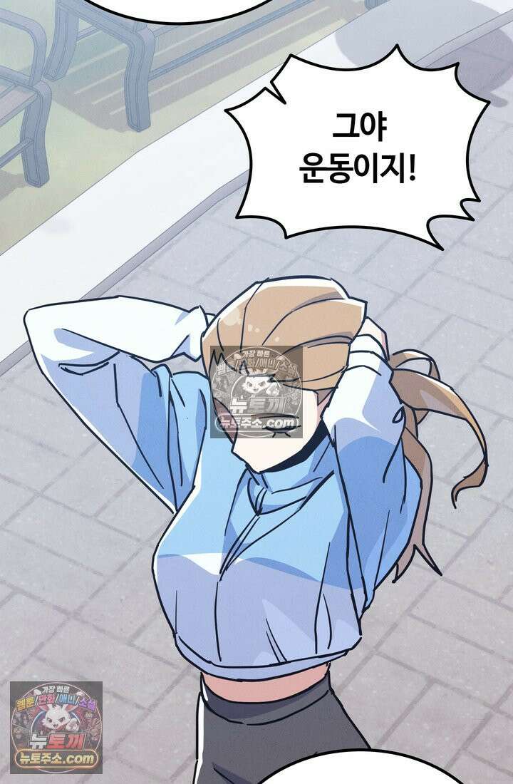 체육교사 김계란 13화． 재능과 방향성 85