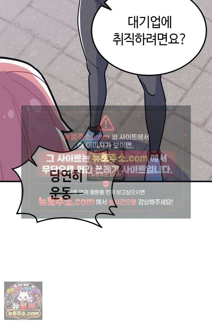 체육교사 김계란 13화． 재능과 방향성 86