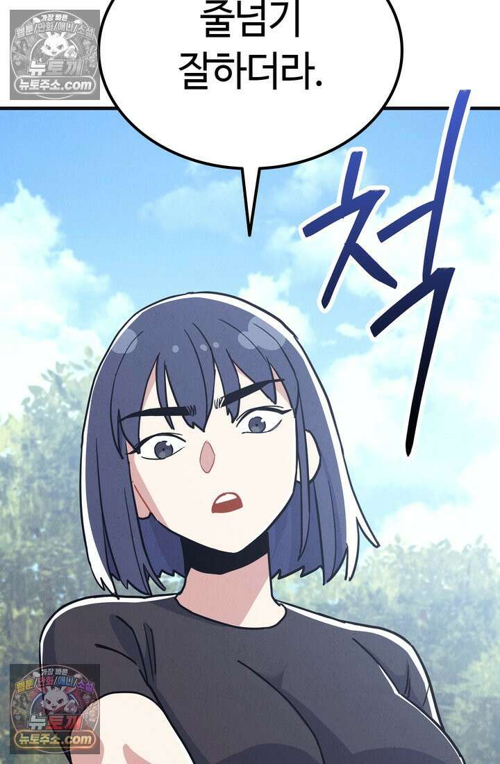 체육교사 김계란 13화． 재능과 방향성 89