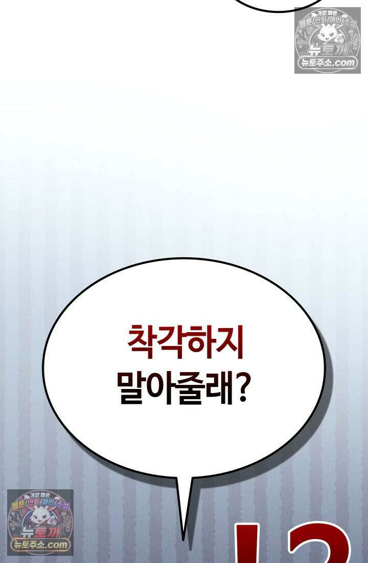 체육교사 김계란 13화． 재능과 방향성 94