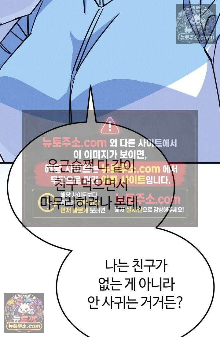 체육교사 김계란 13화． 재능과 방향성 96