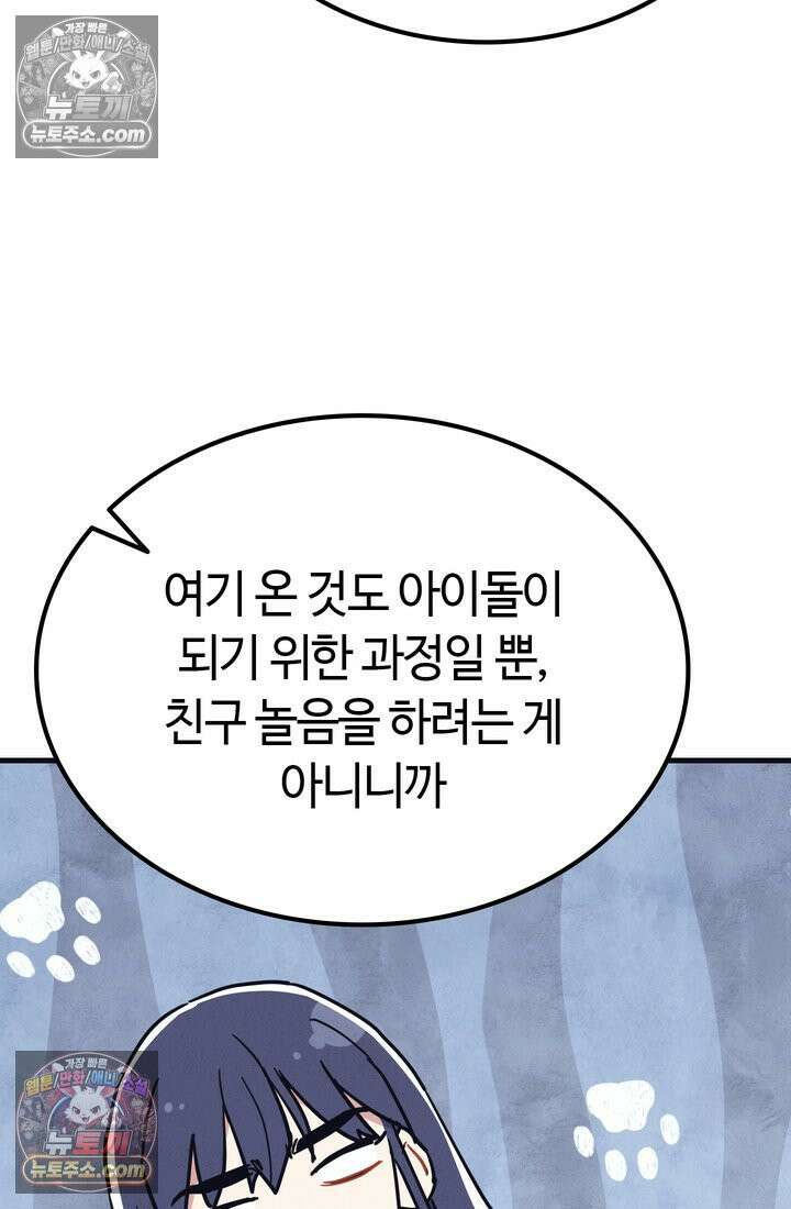 체육교사 김계란 13화． 재능과 방향성 97