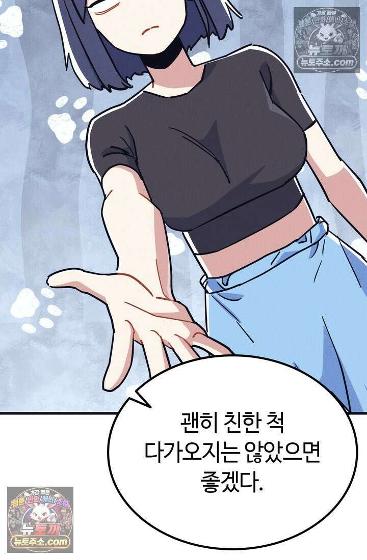 체육교사 김계란 13화． 재능과 방향성 98