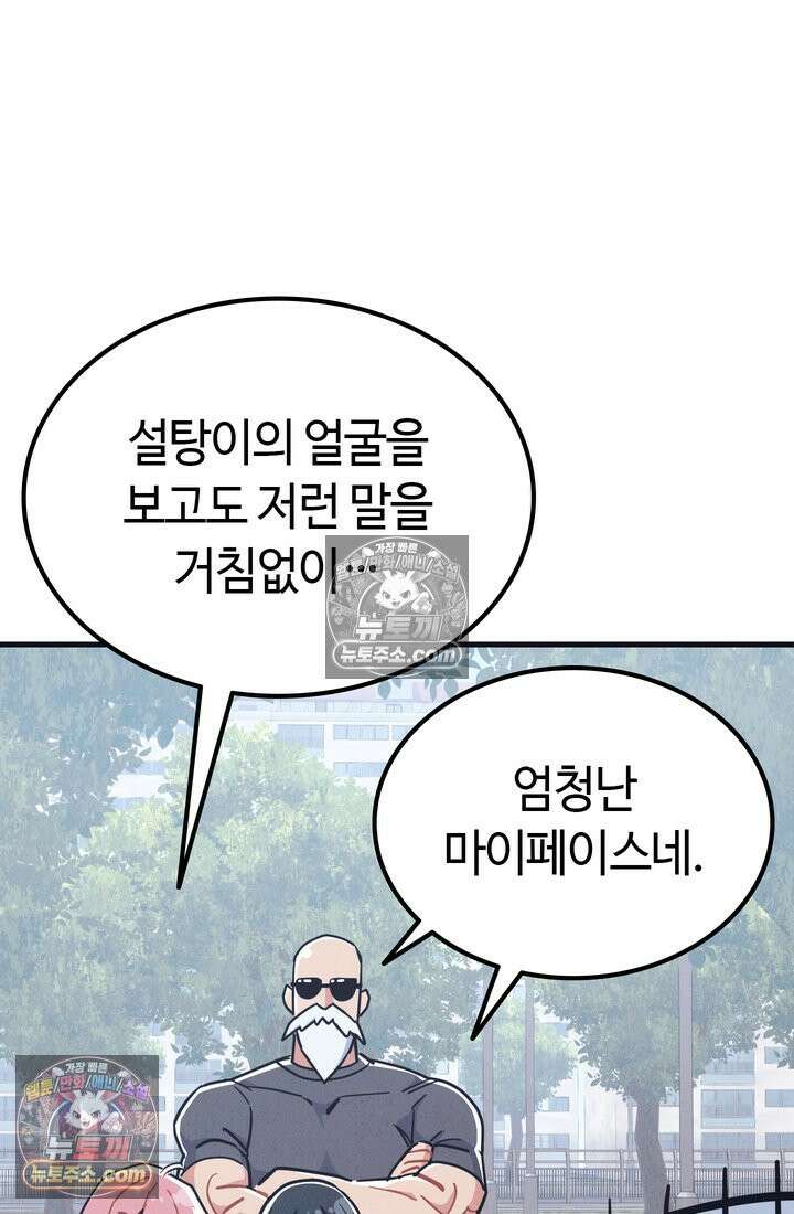 체육교사 김계란 13화． 재능과 방향성 99