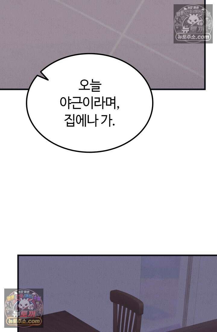 체육교사 김계란 13화． 재능과 방향성 107