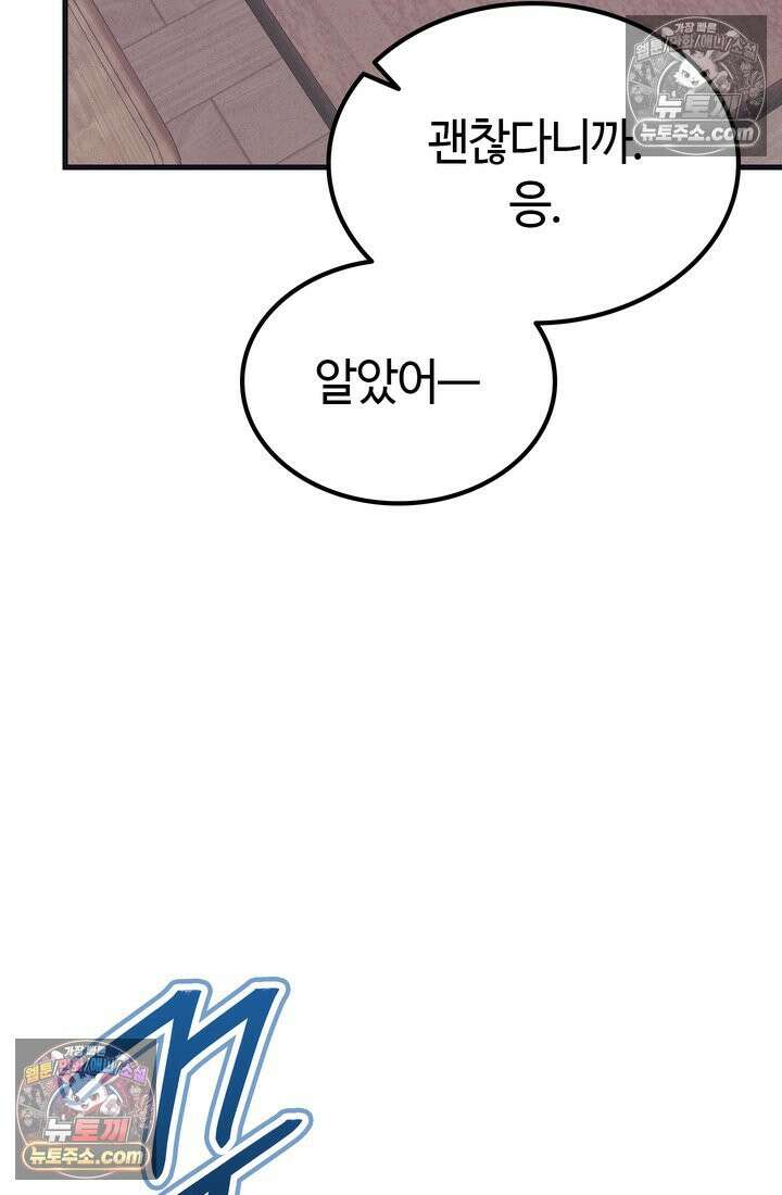 체육교사 김계란 13화． 재능과 방향성 109