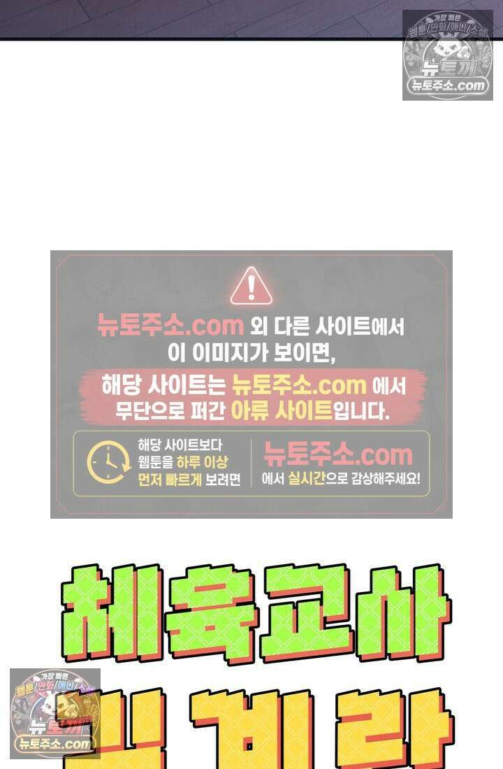 체육교사 김계란 13화． 재능과 방향성 115