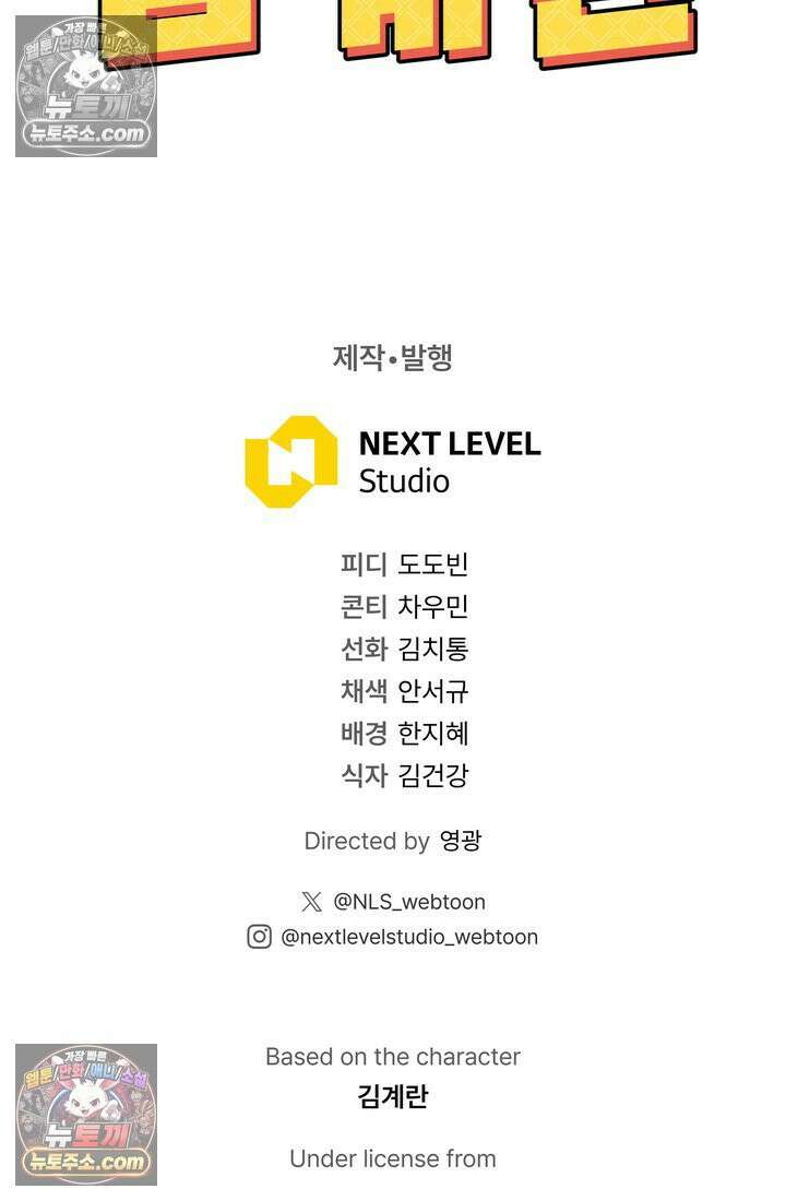 체육교사 김계란 13화． 재능과 방향성 116