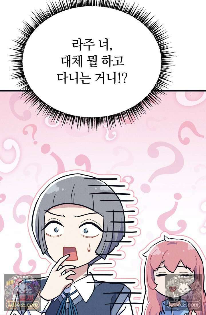 체육교사 김계란 15화． 나, 재능이 있을지도? 11