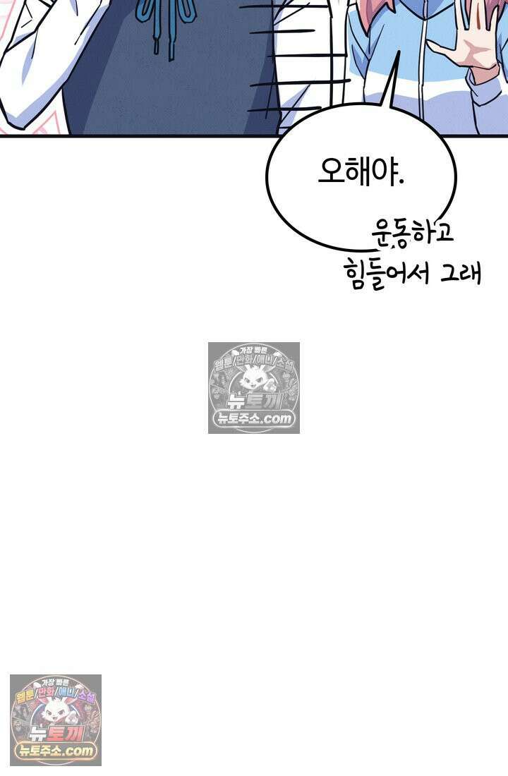 체육교사 김계란 15화． 나, 재능이 있을지도? 12