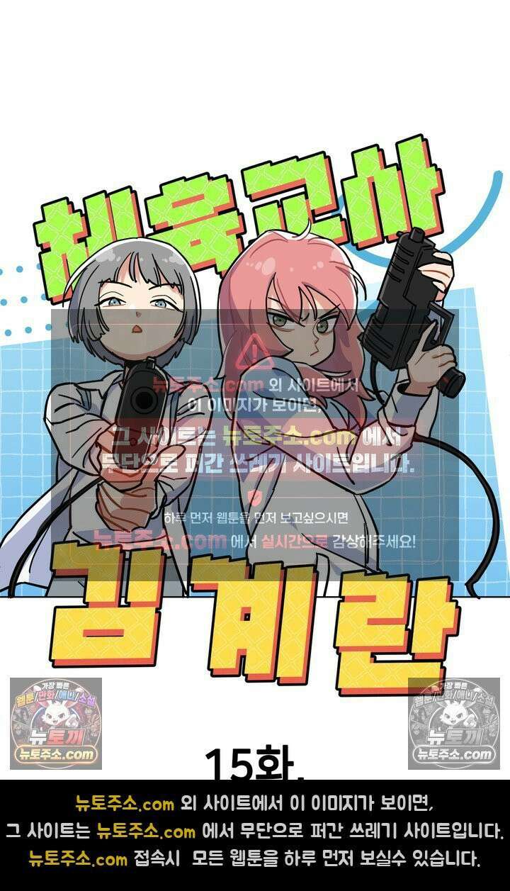 체육교사 김계란 15화． 나, 재능이 있을지도? 13