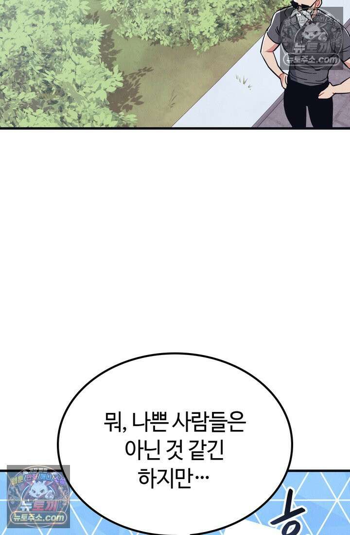 체육교사 김계란 15화． 나, 재능이 있을지도? 16