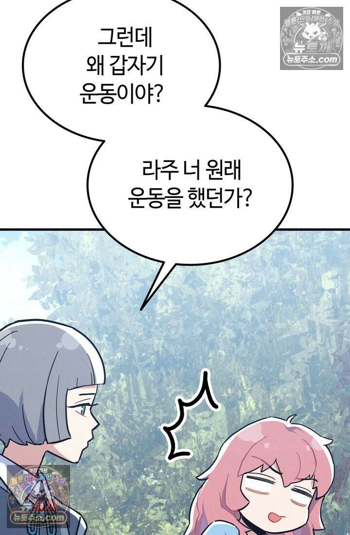체육교사 김계란 15화． 나, 재능이 있을지도? 19