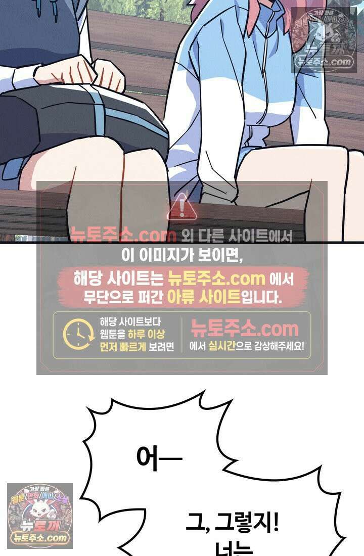 체육교사 김계란 15화． 나, 재능이 있을지도? 20