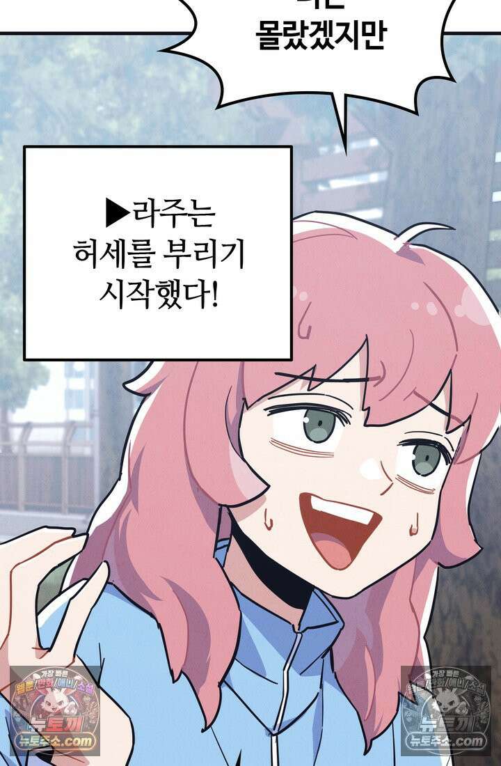 체육교사 김계란 15화． 나, 재능이 있을지도? 21
