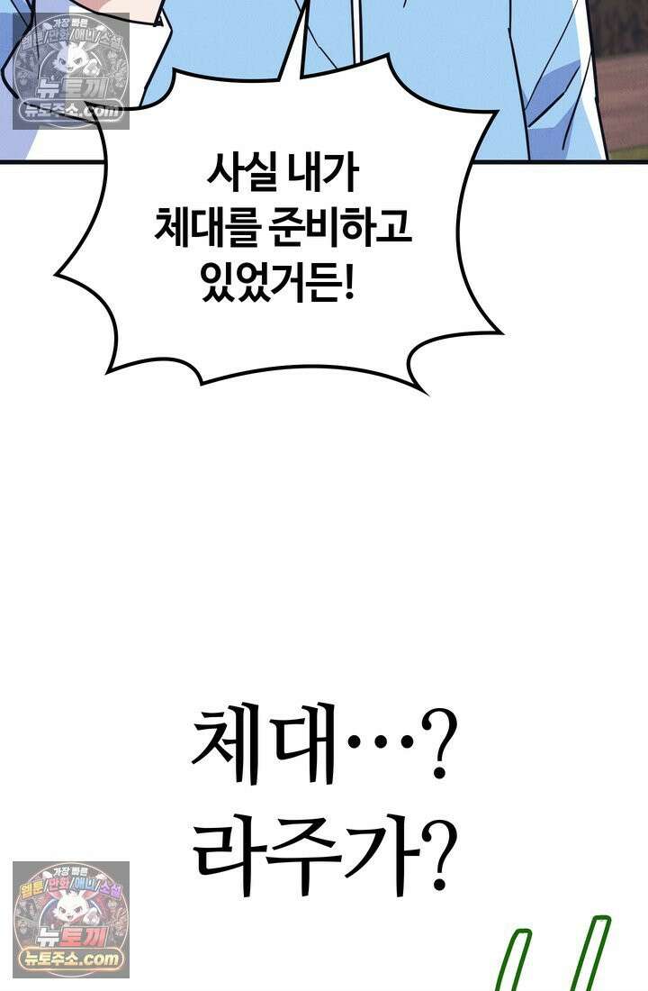 체육교사 김계란 15화． 나, 재능이 있을지도? 22