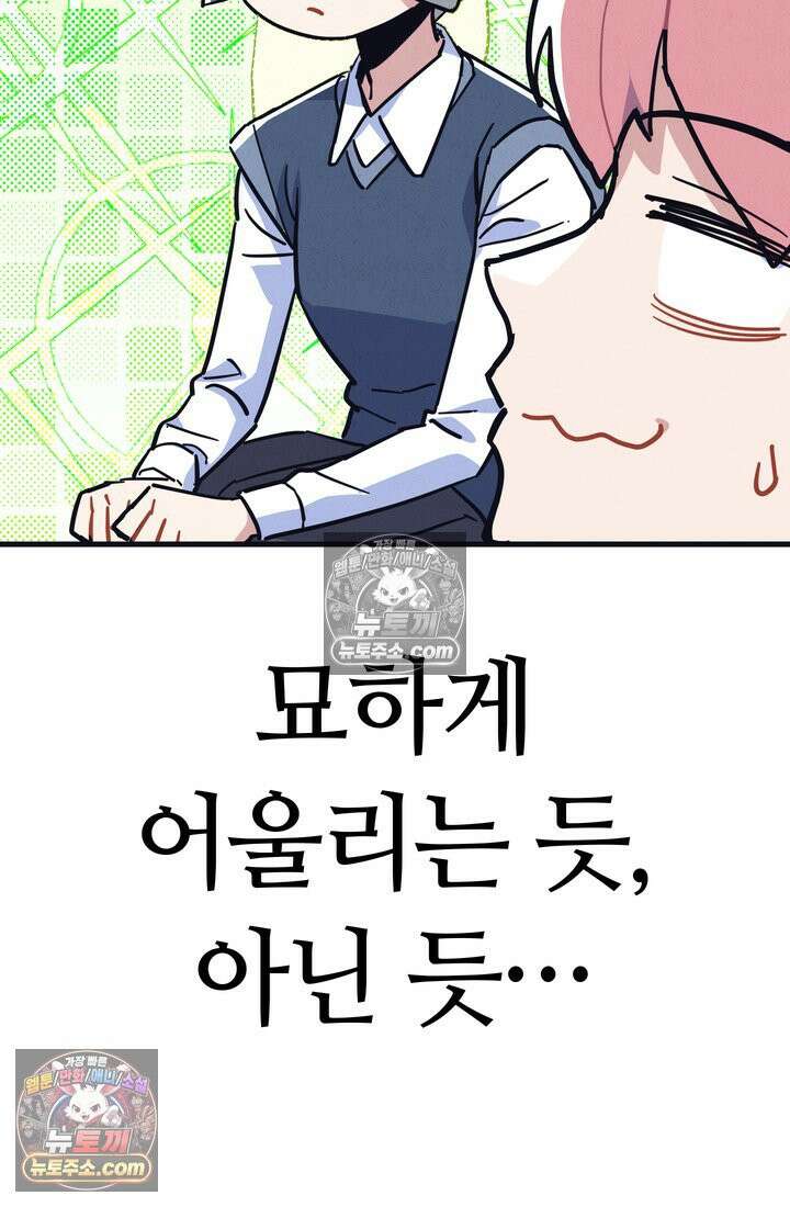 체육교사 김계란 15화． 나, 재능이 있을지도? 24