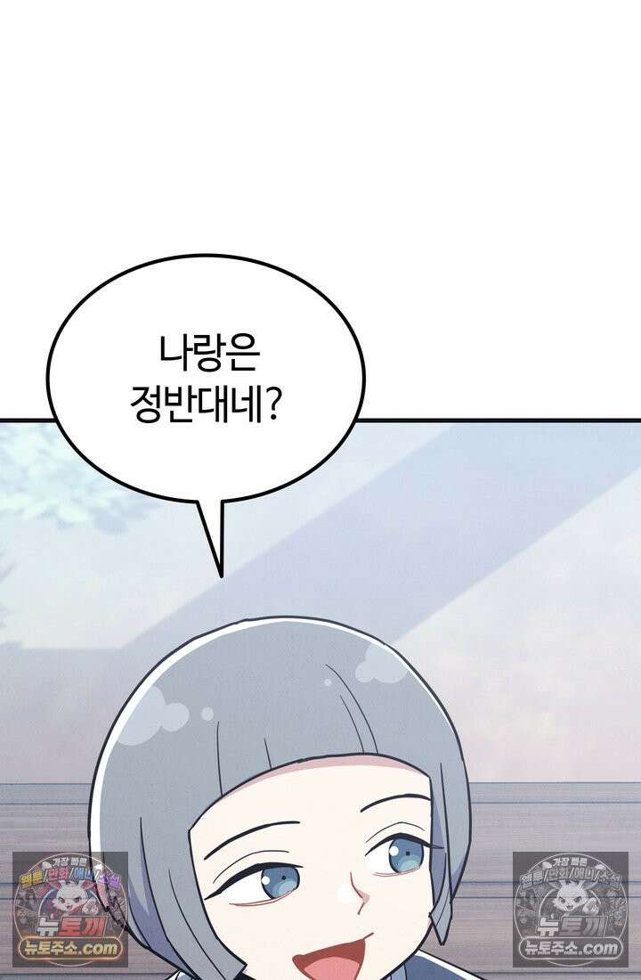 체육교사 김계란 15화． 나, 재능이 있을지도? 25