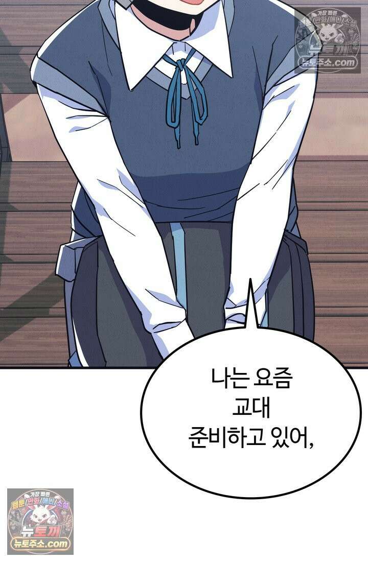 체육교사 김계란 15화． 나, 재능이 있을지도? 26