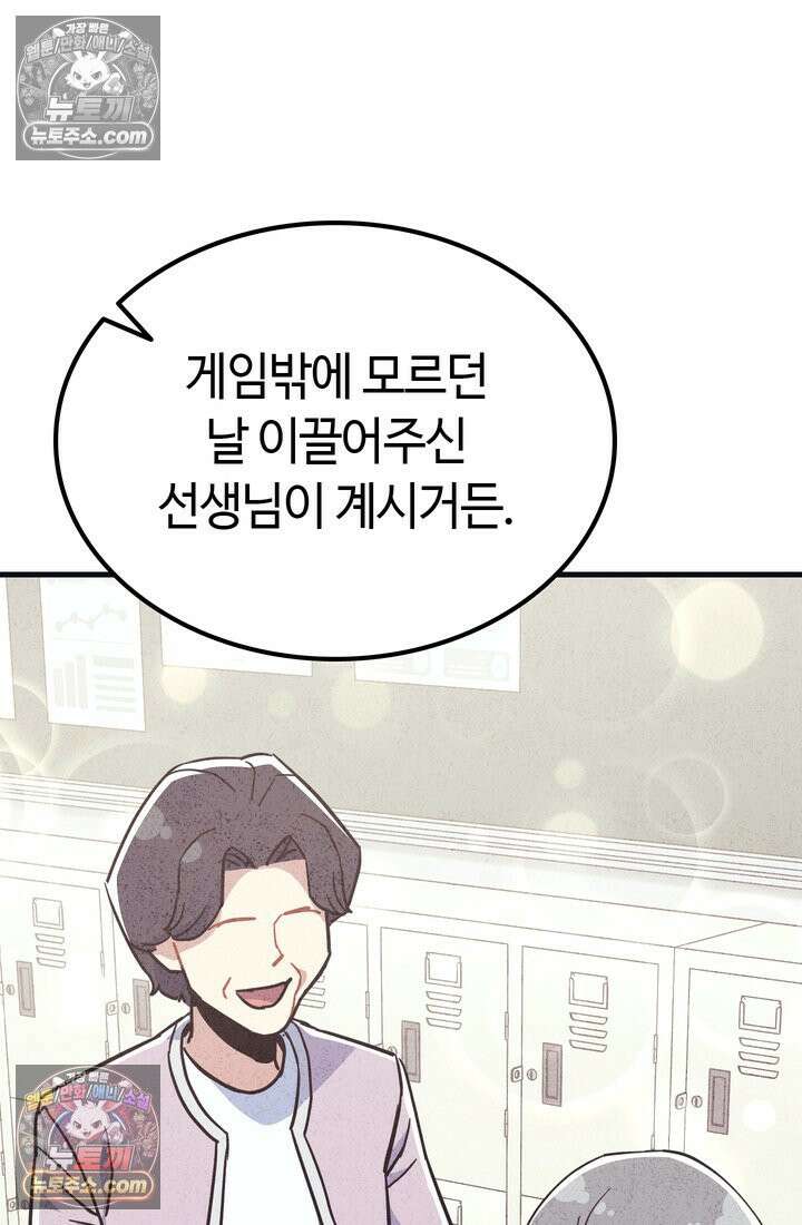 체육교사 김계란 15화． 나, 재능이 있을지도? 27