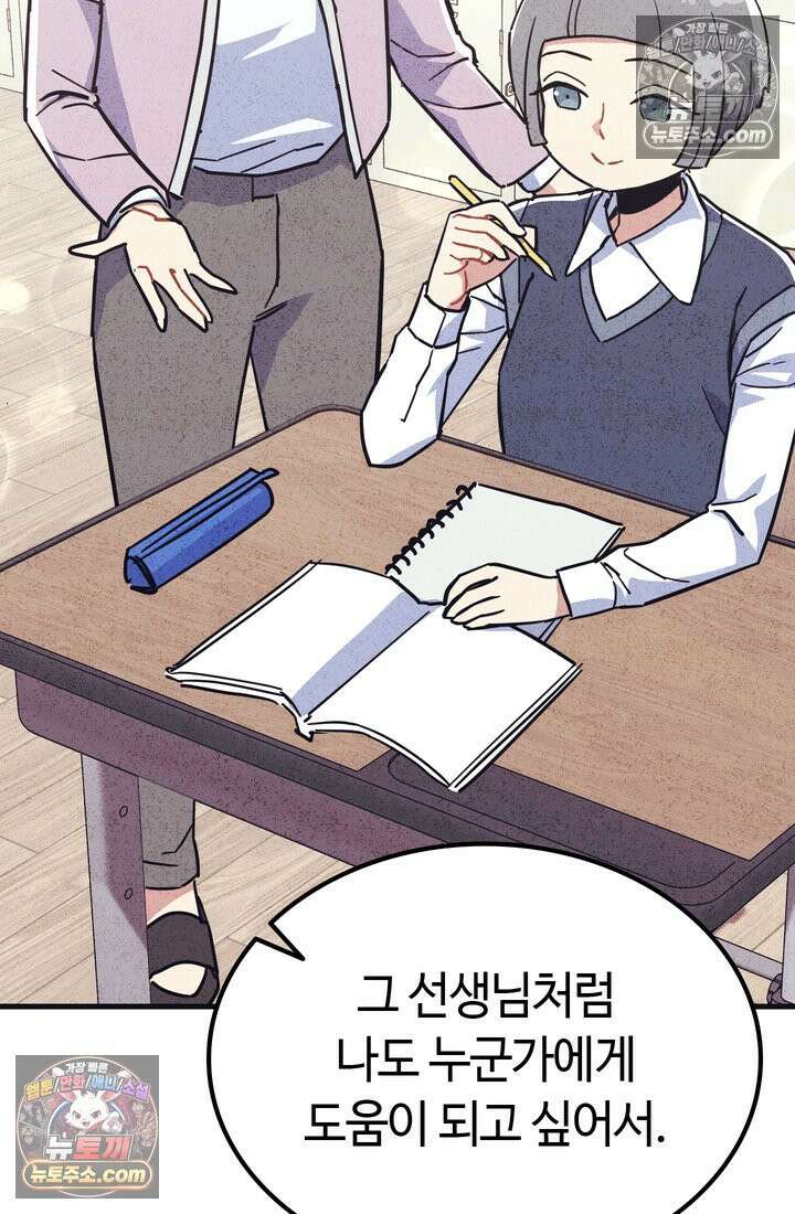 체육교사 김계란 15화． 나, 재능이 있을지도? 28