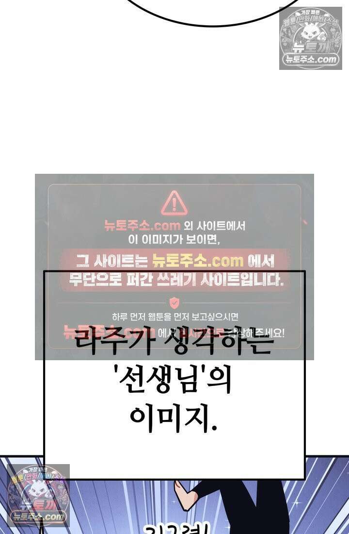 체육교사 김계란 15화． 나, 재능이 있을지도? 29