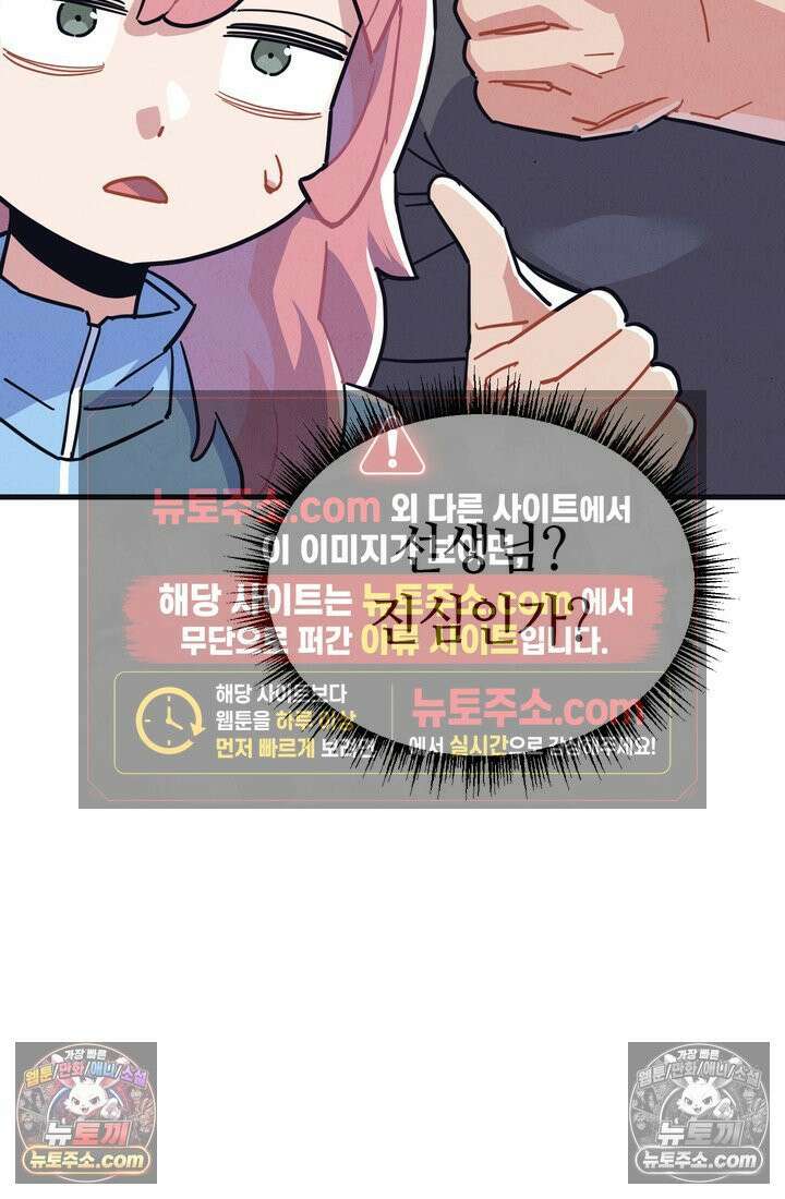 체육교사 김계란 15화． 나, 재능이 있을지도? 31