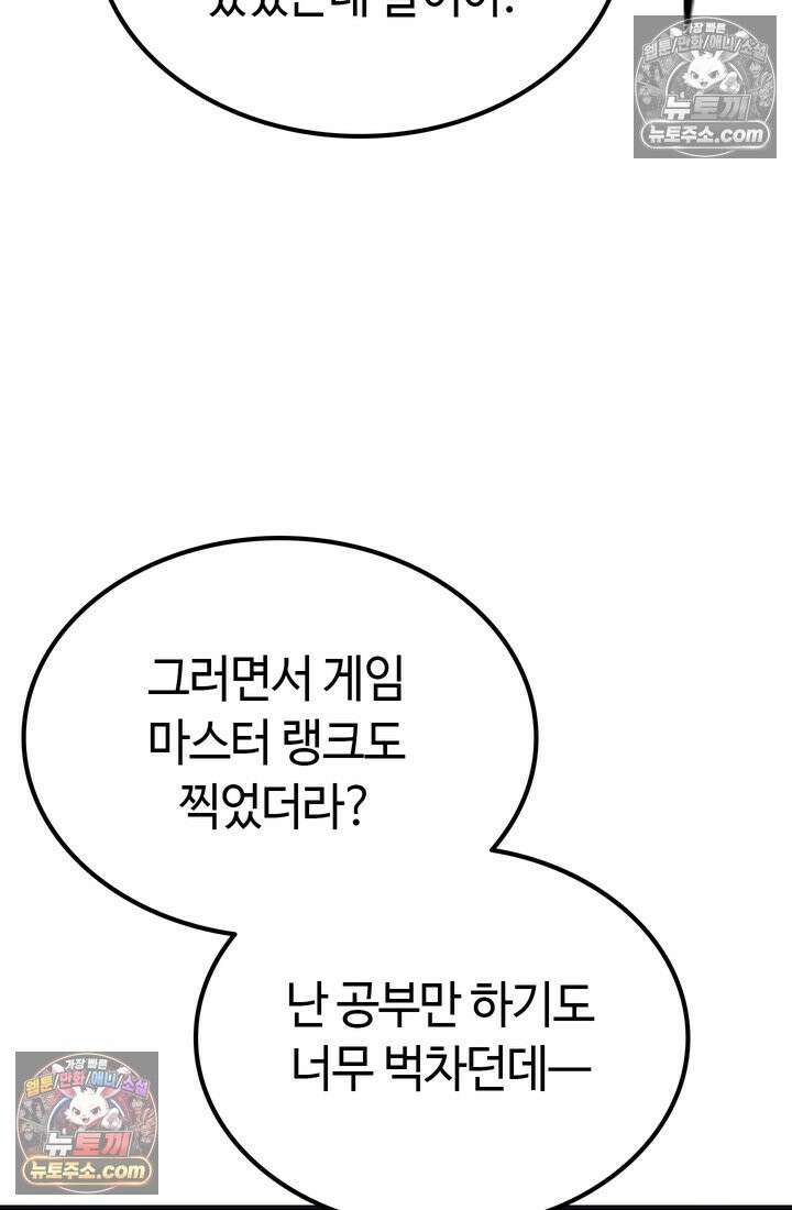 체육교사 김계란 15화． 나, 재능이 있을지도? 34