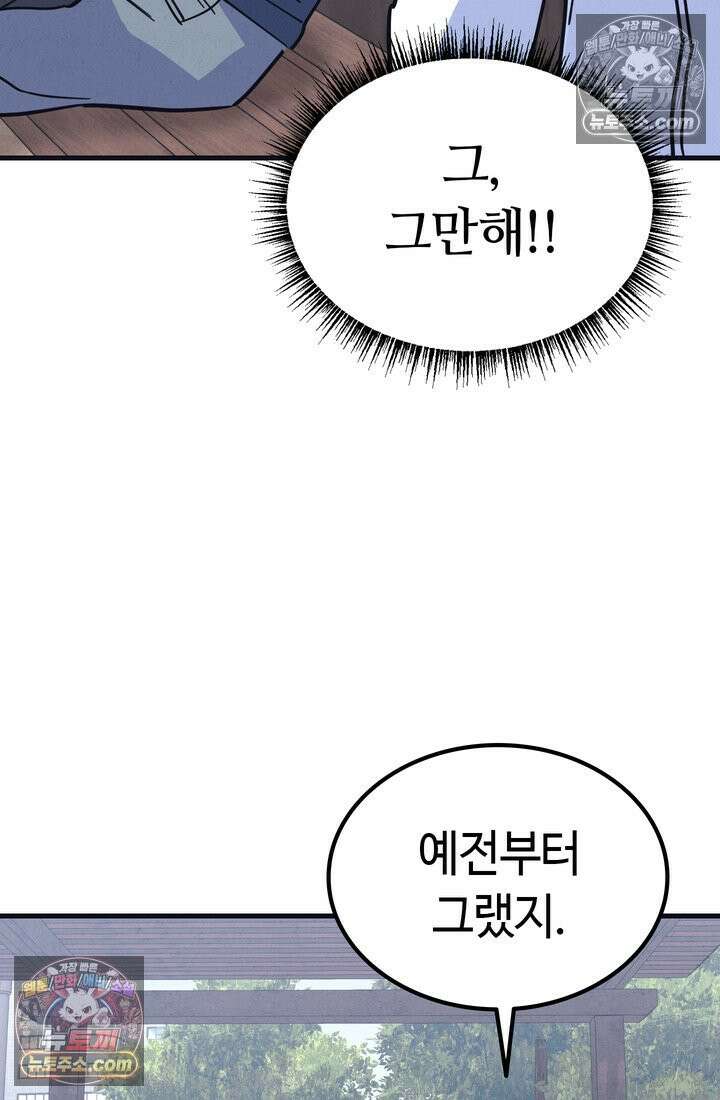 체육교사 김계란 15화． 나, 재능이 있을지도? 36