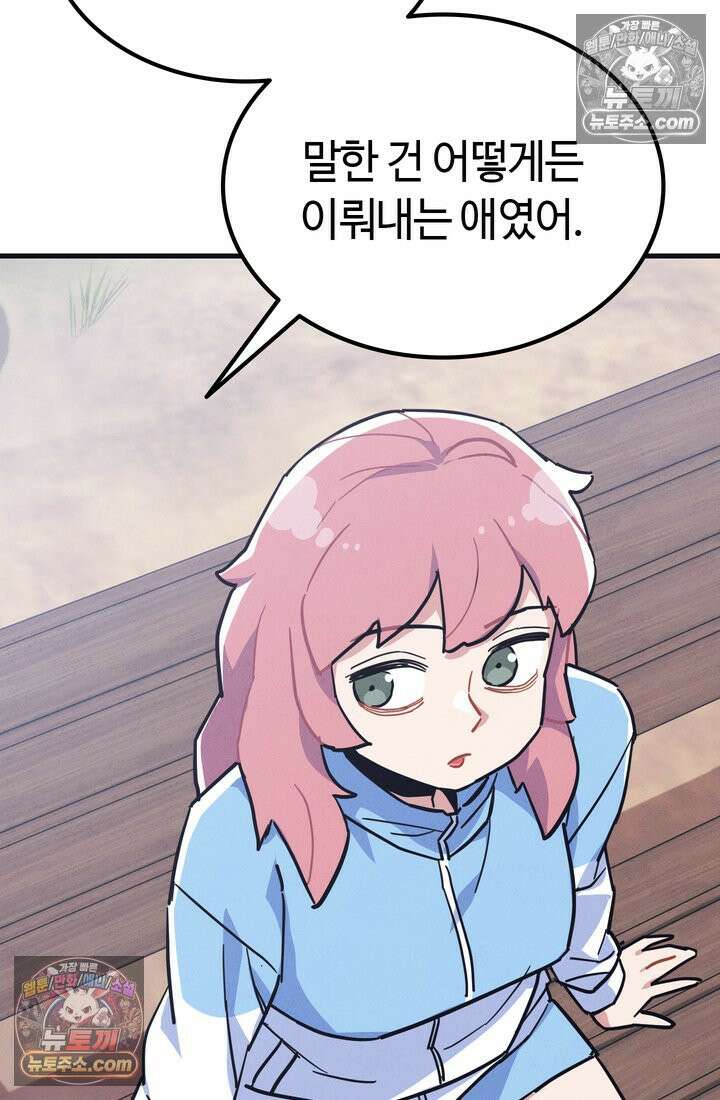 체육교사 김계란 15화． 나, 재능이 있을지도? 38
